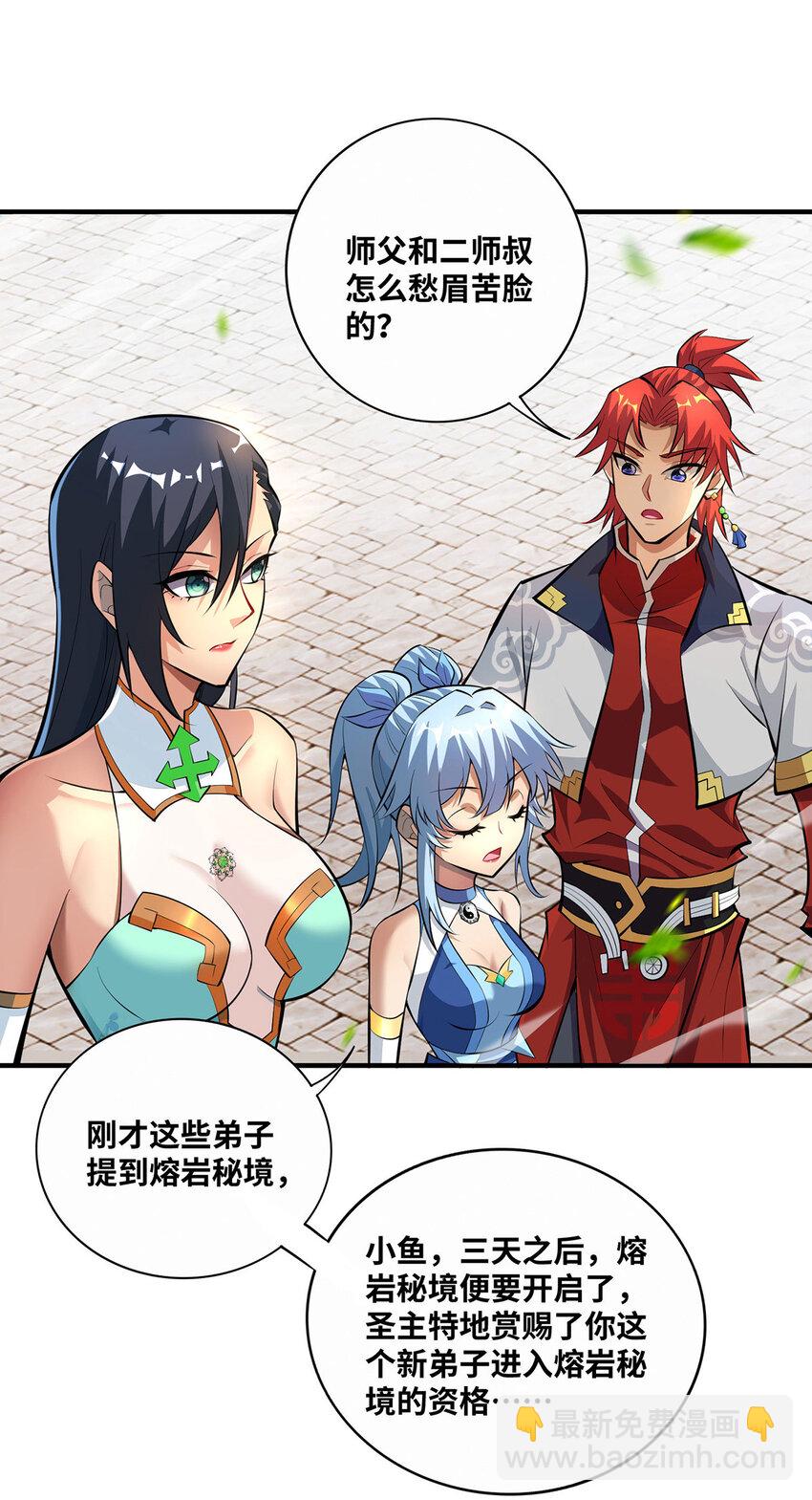 第32话 多谢大师兄-第33话