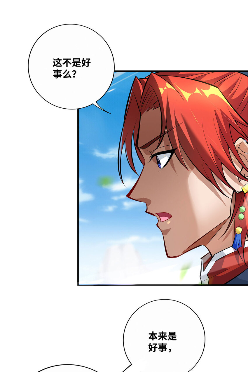 第32话 多谢大师兄-第33话