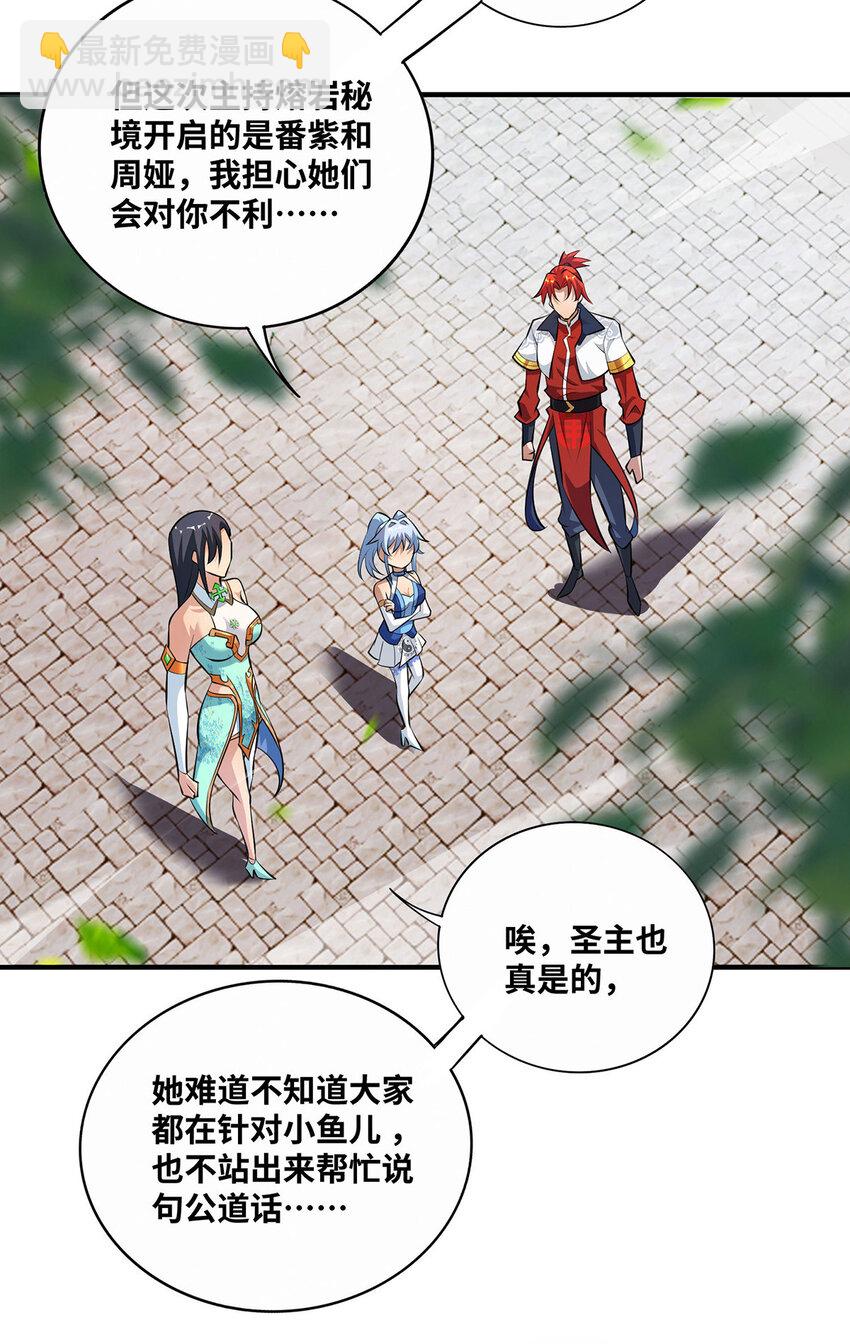 第32话 多谢大师兄-第33话