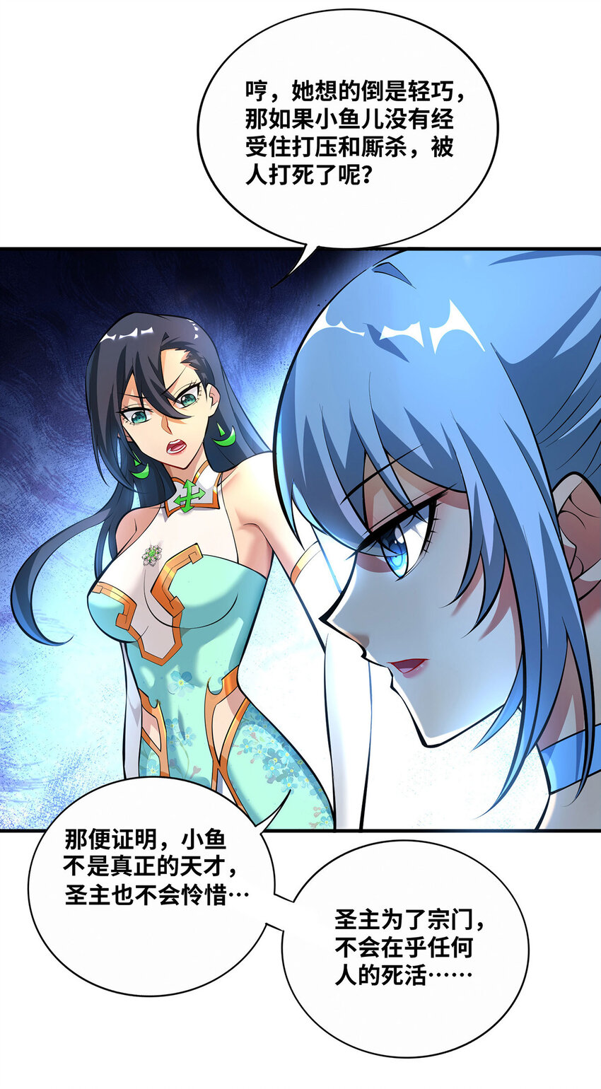 第32话 多谢大师兄-第33话