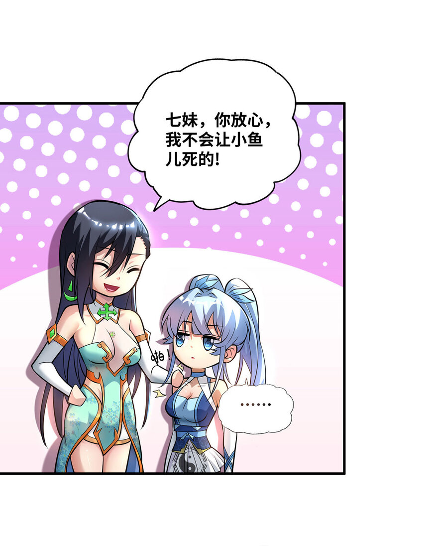 第32话 多谢大师兄-第33话