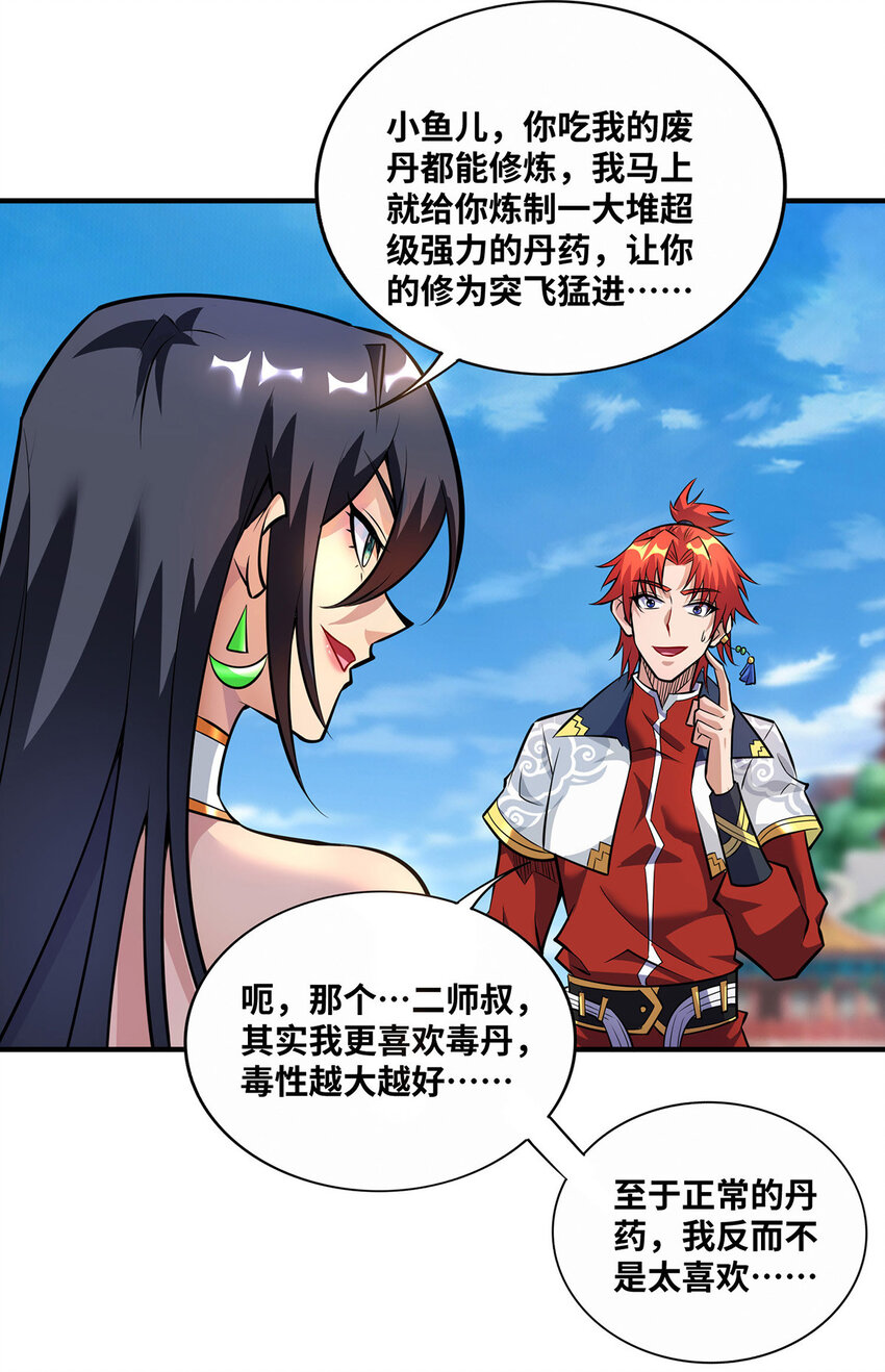 第32话 多谢大师兄-第33话