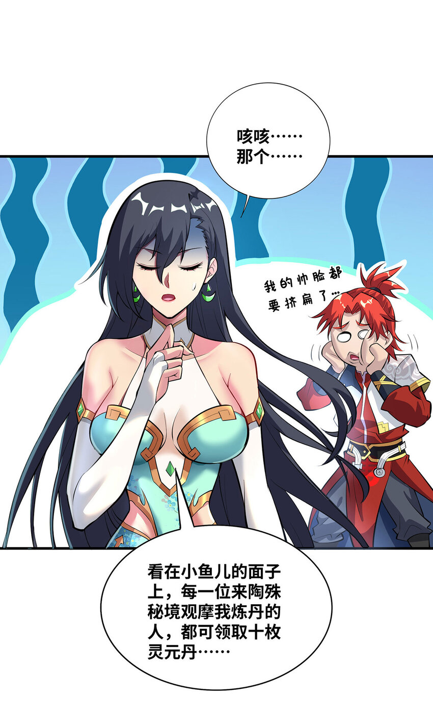 第32话 多谢大师兄-第33话