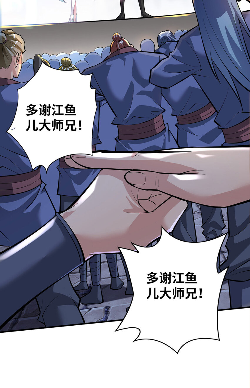 第32话 多谢大师兄-第33话