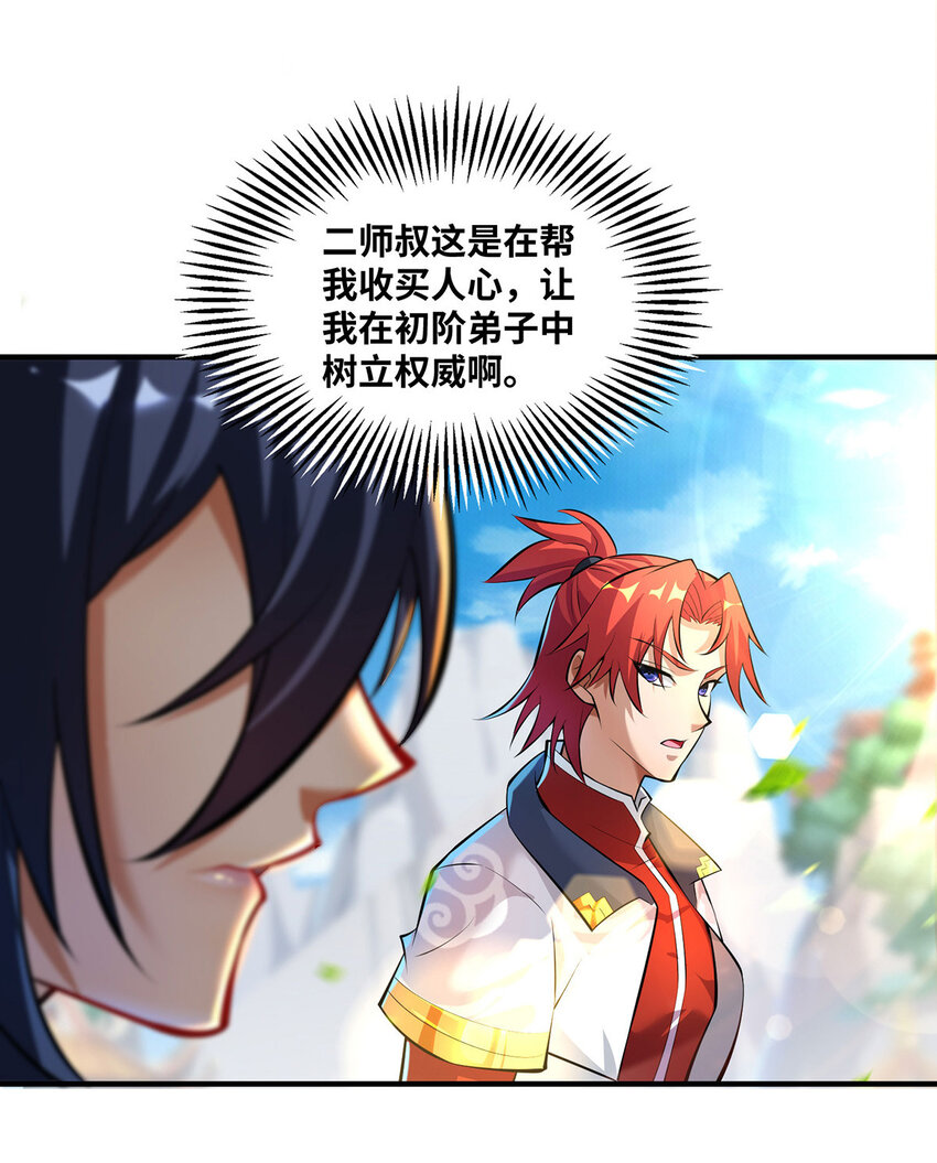 第32话 多谢大师兄-第33话