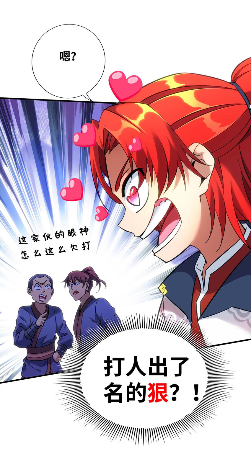 第6话 师父，等等我！-第7话