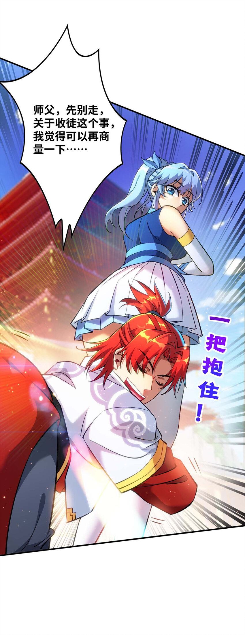 第6话 师父，等等我！-第7话