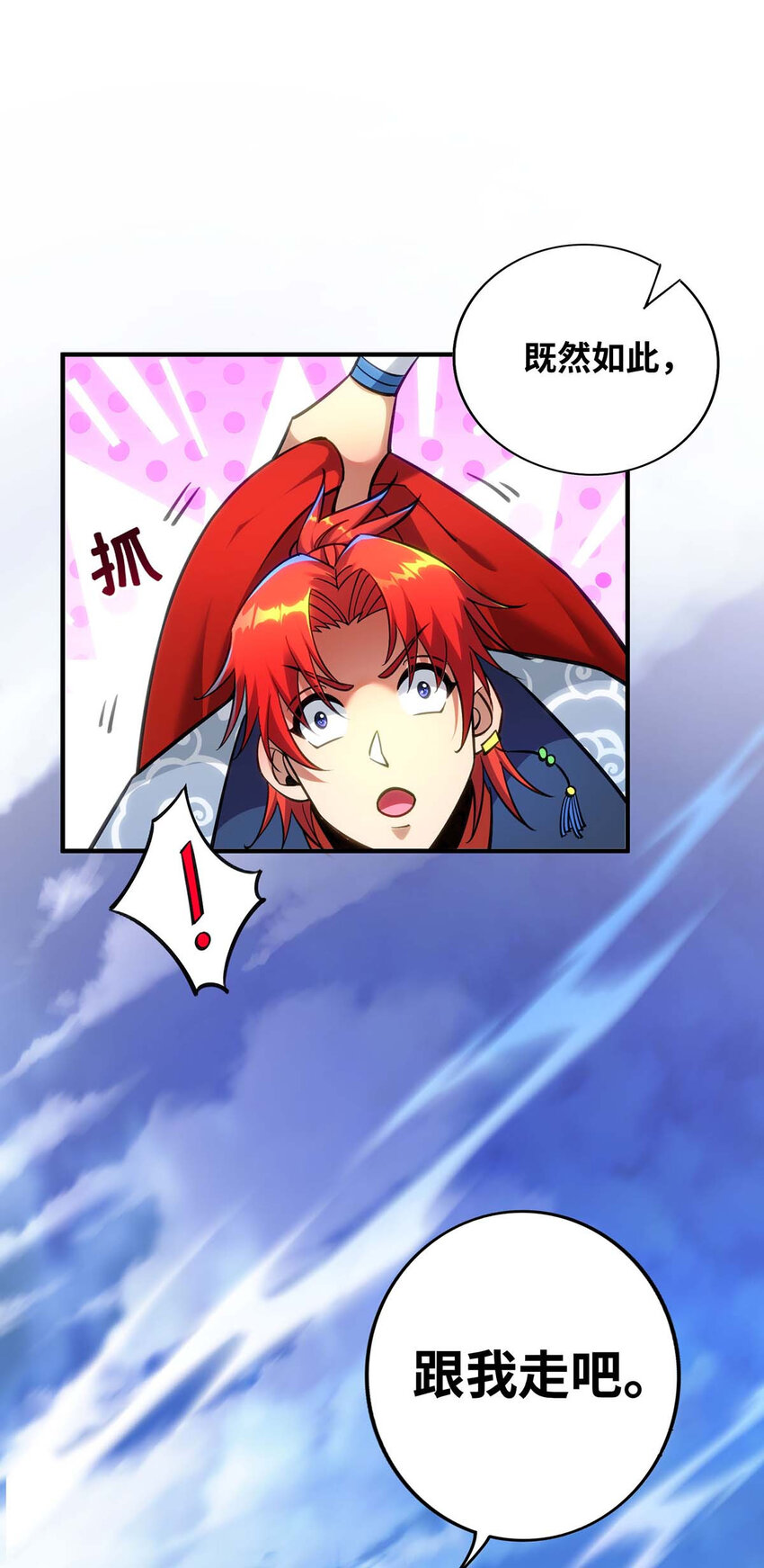 第6话 师父，等等我！-第7话