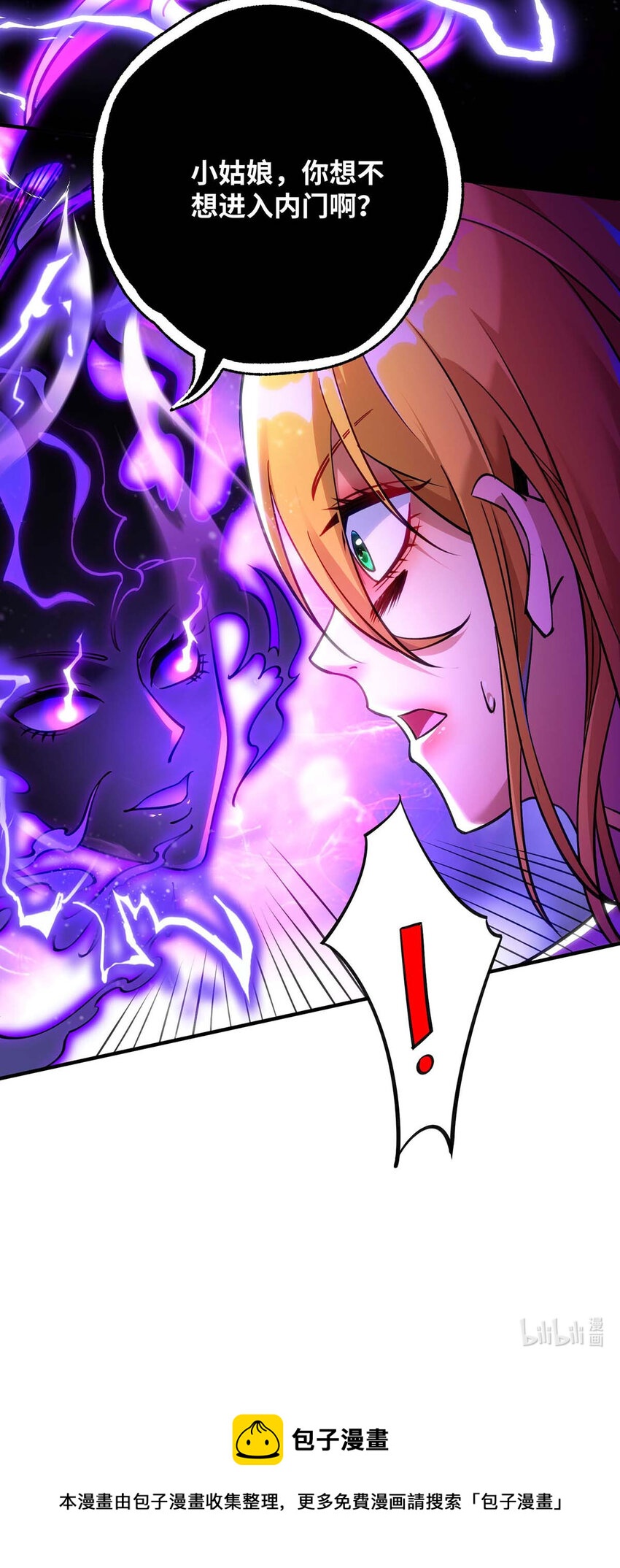 第6话 师父，等等我！-第7话