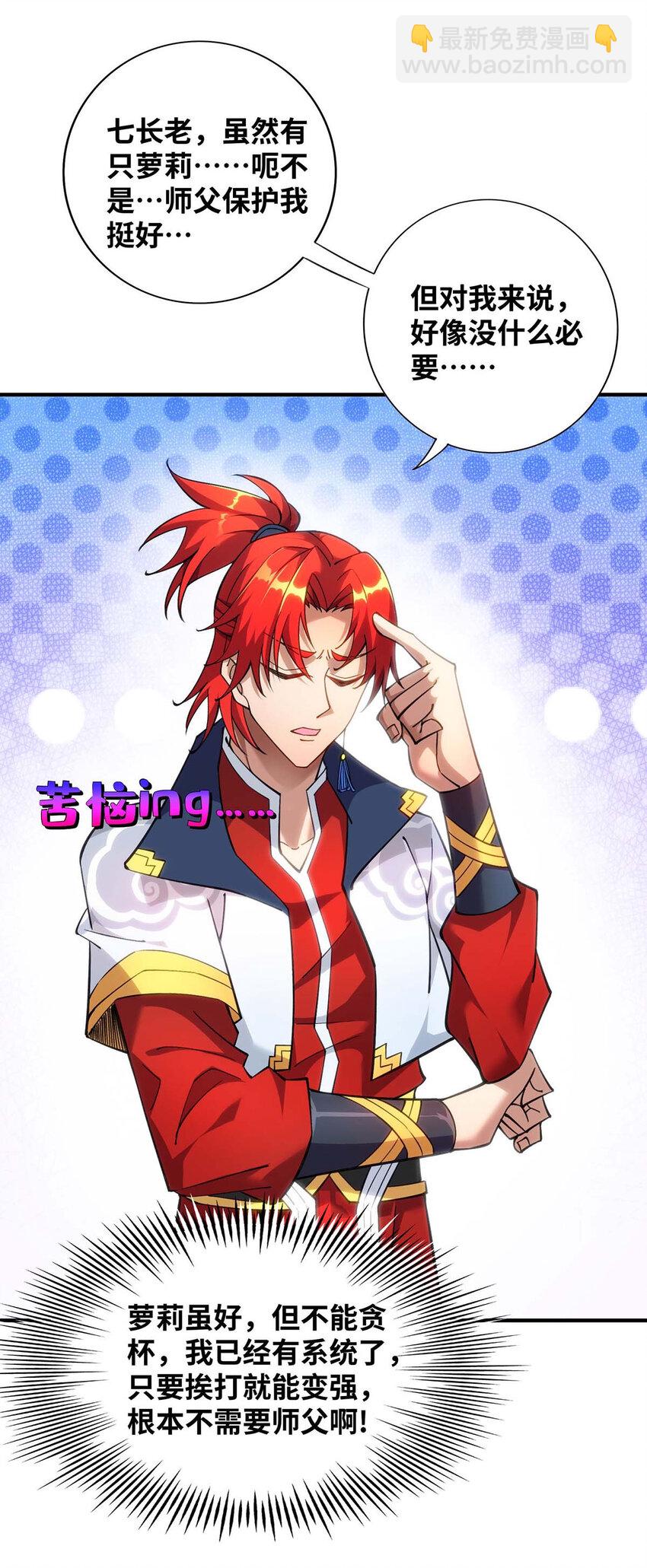 第6话 师父，等等我！-第7话