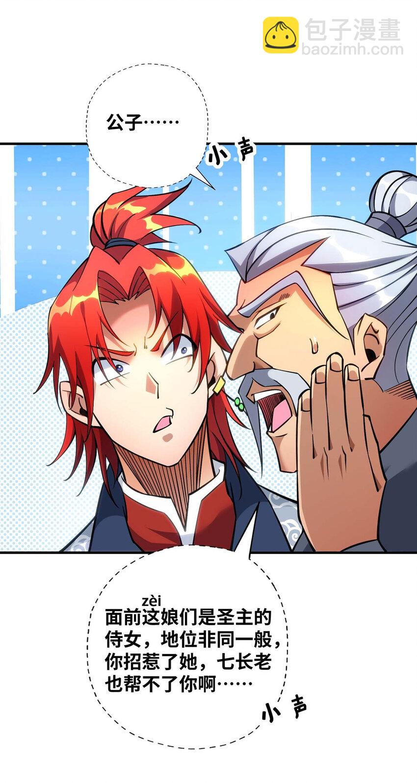 第8话 我让你先出招-第9话