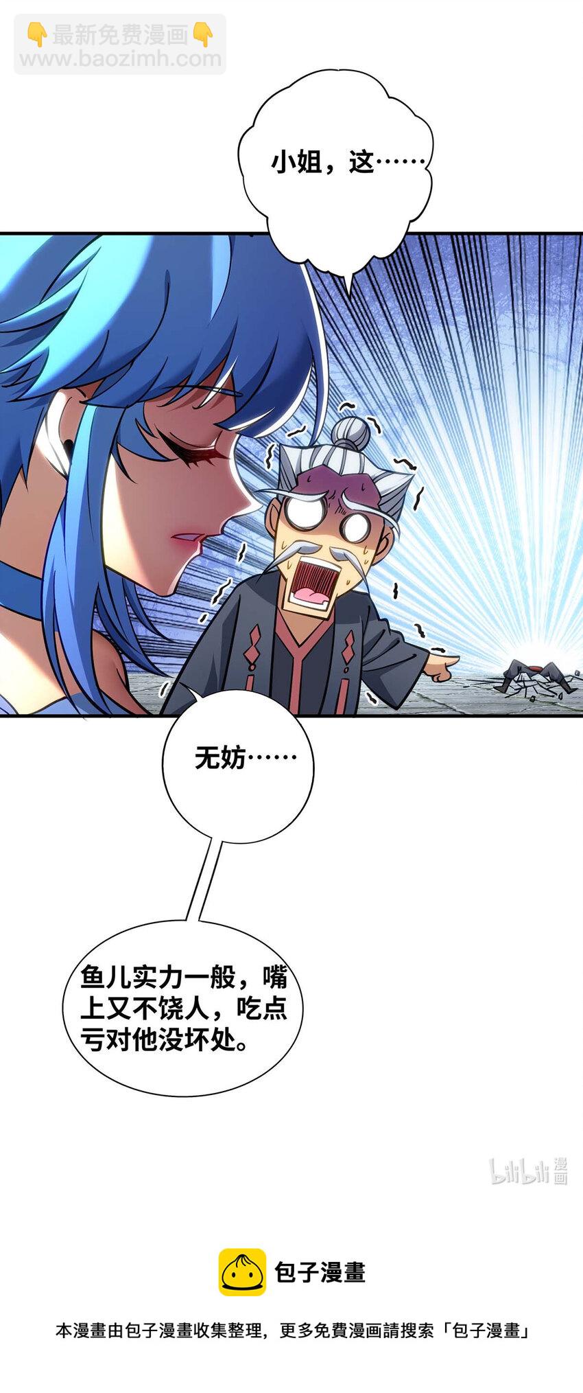 第8话 我让你先出招-第9话