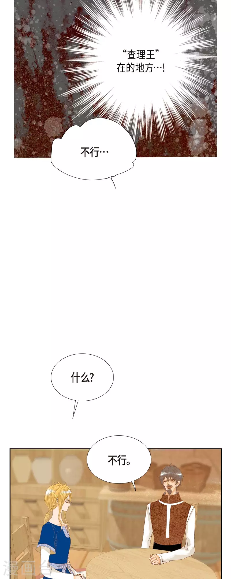 第17话 你不能进宫了(1/2)-第17话