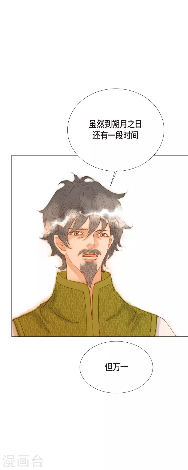 第3话 诅咒的传闻(1/2)-第3话