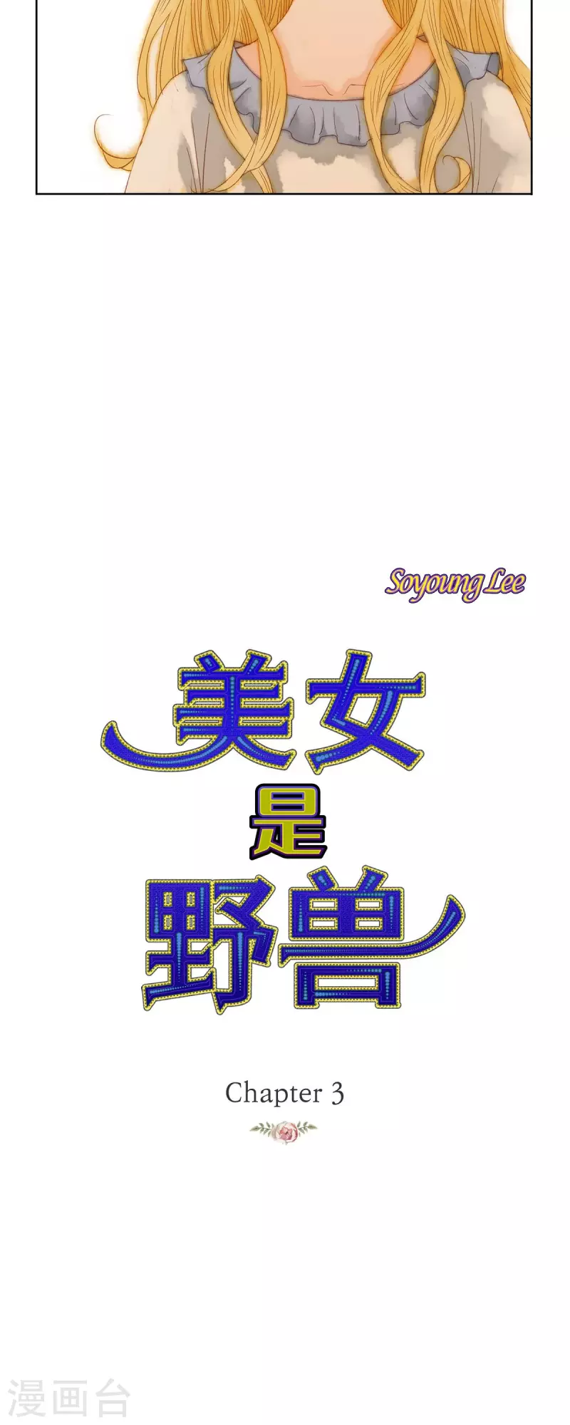 第3话 诅咒的传闻(1/2)-第3话