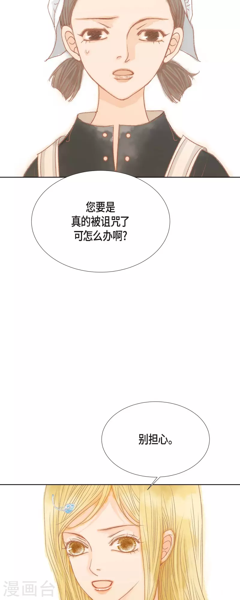 第3话 诅咒的传闻(1/2)-第3话