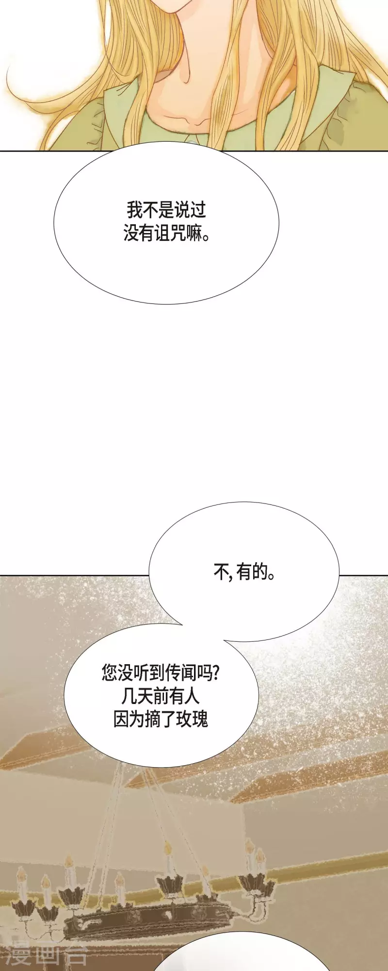 第3话 诅咒的传闻(1/2)-第3话