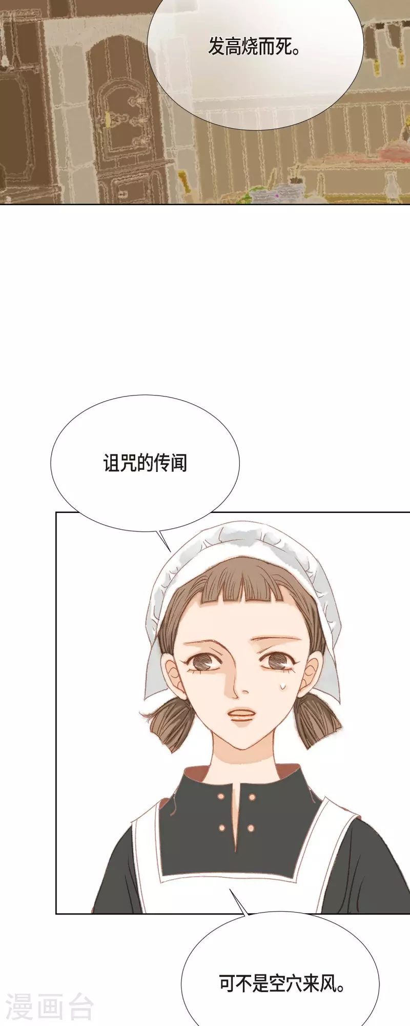 第3话 诅咒的传闻(1/2)-第3话