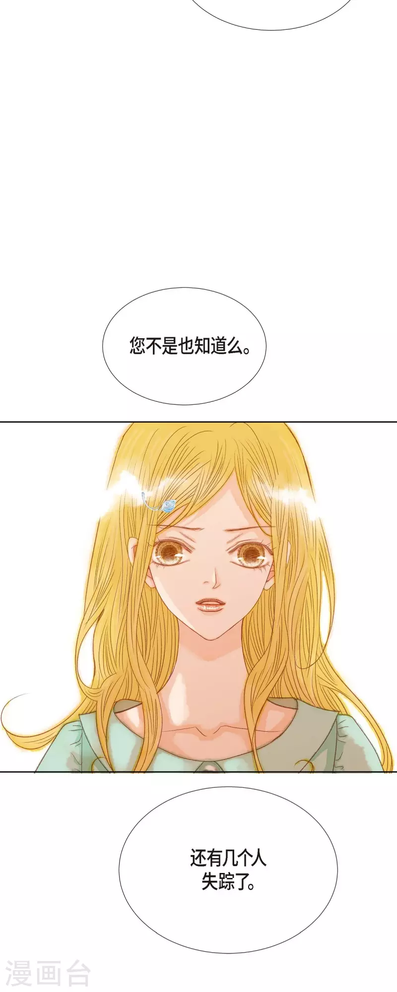 第3话 诅咒的传闻(1/2)-第3话