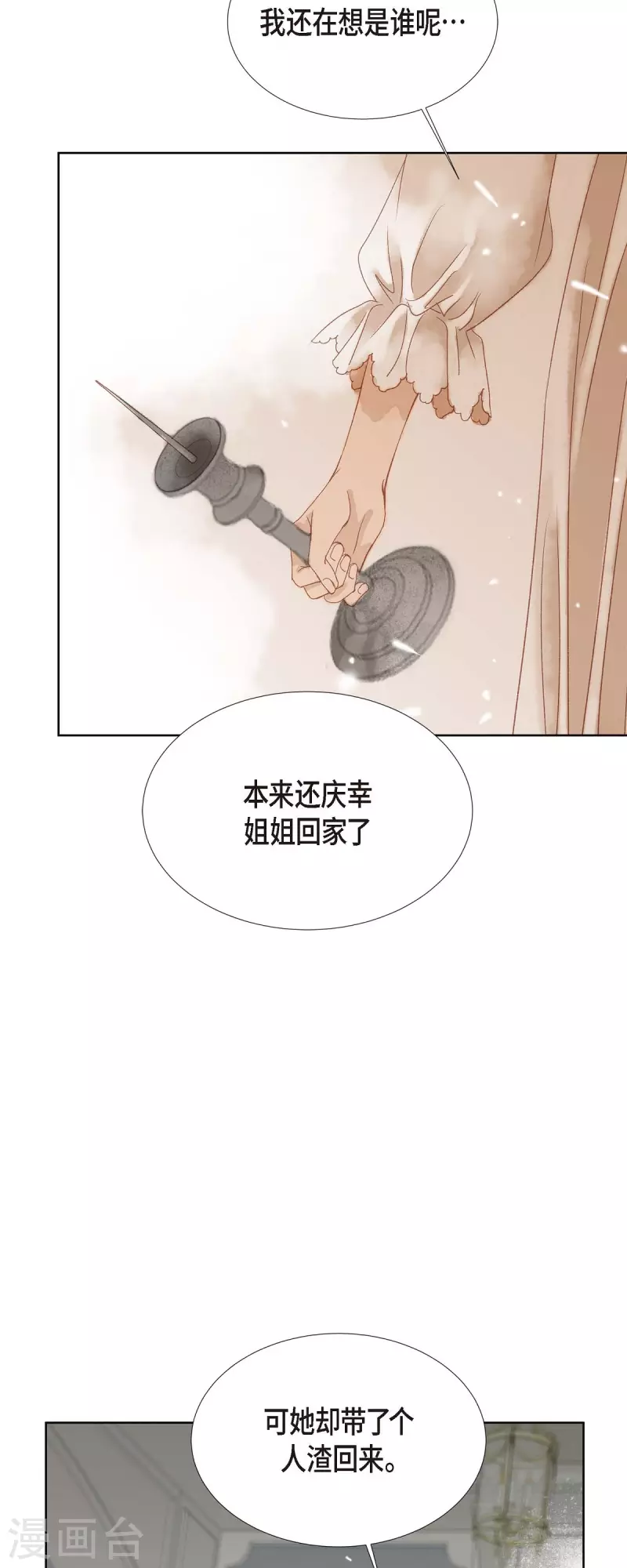 第3话 诅咒的传闻(1/2)-第3话