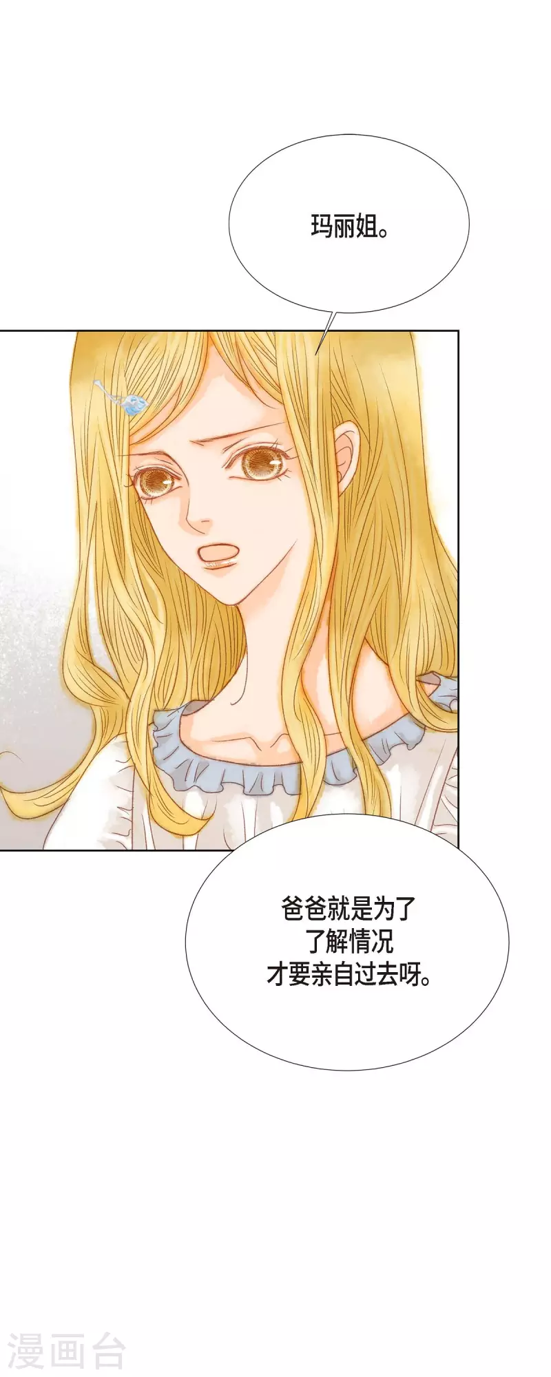 第3话 诅咒的传闻(1/2)-第3话