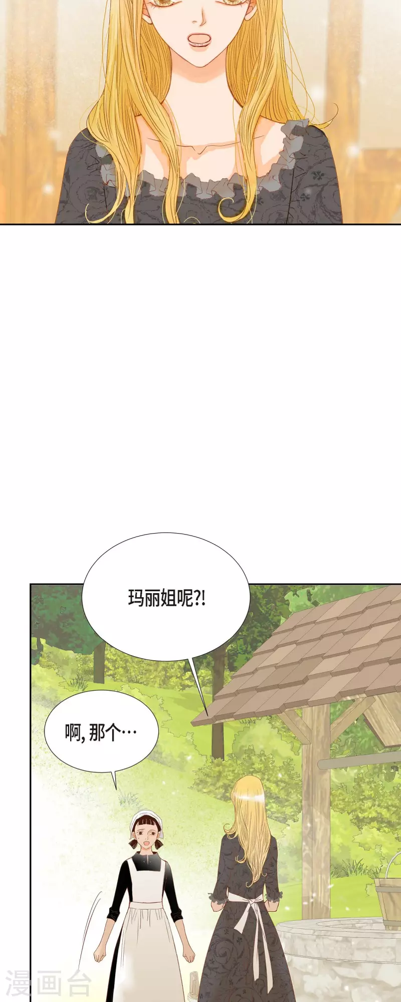 第21话 刻着玫瑰的戒指(1/2)-第21话