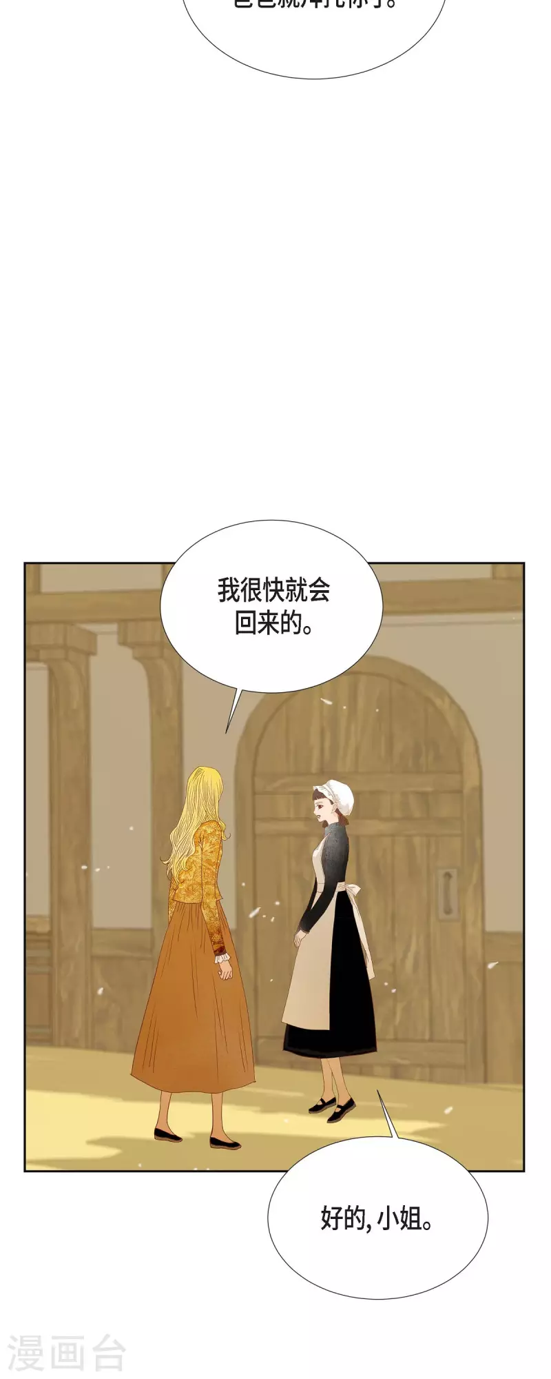 第23话 不怕玫瑰(1/2)-第23话