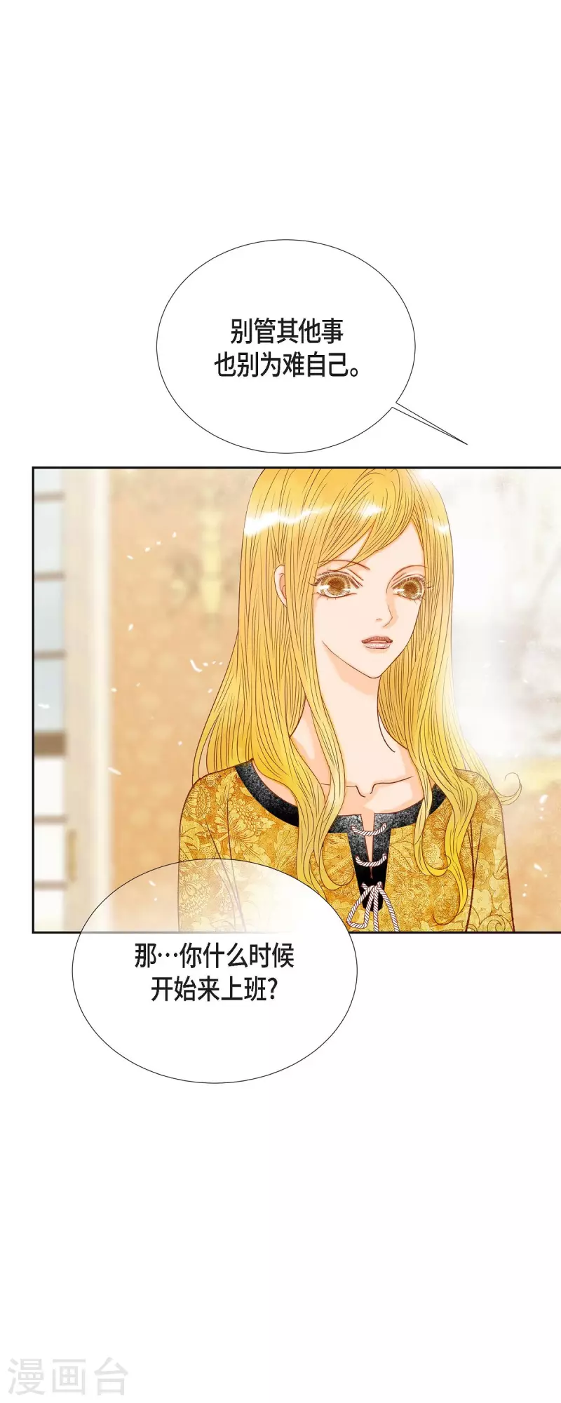 第23话 不怕玫瑰(1/2)-第23话