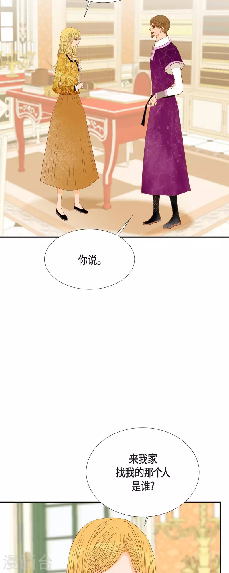 第23话 不怕玫瑰(1/2)-第23话