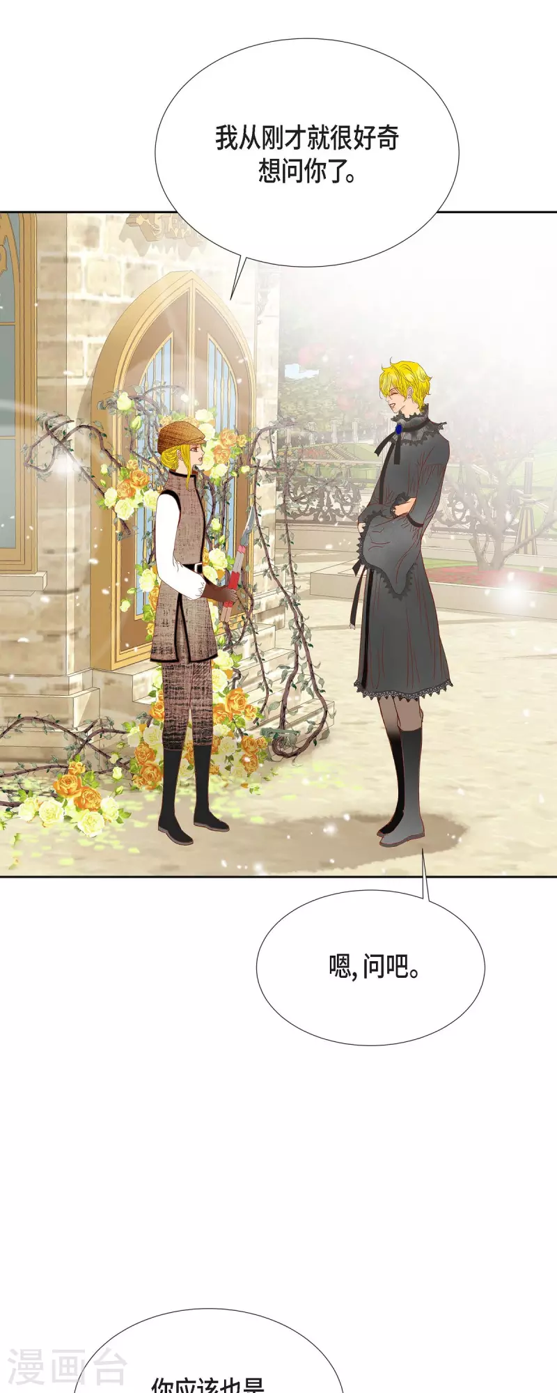 第23话 不怕玫瑰(1/2)-第23话