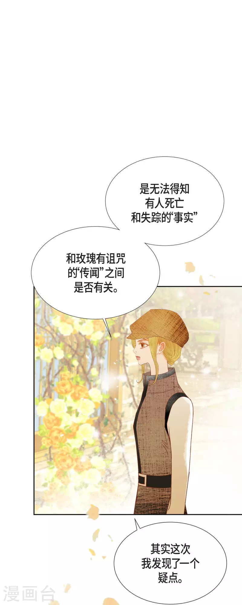 第23话 不怕玫瑰(1/2)-第23话