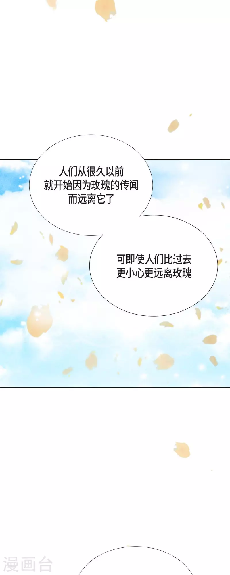 第23话 不怕玫瑰(1/2)-第23话