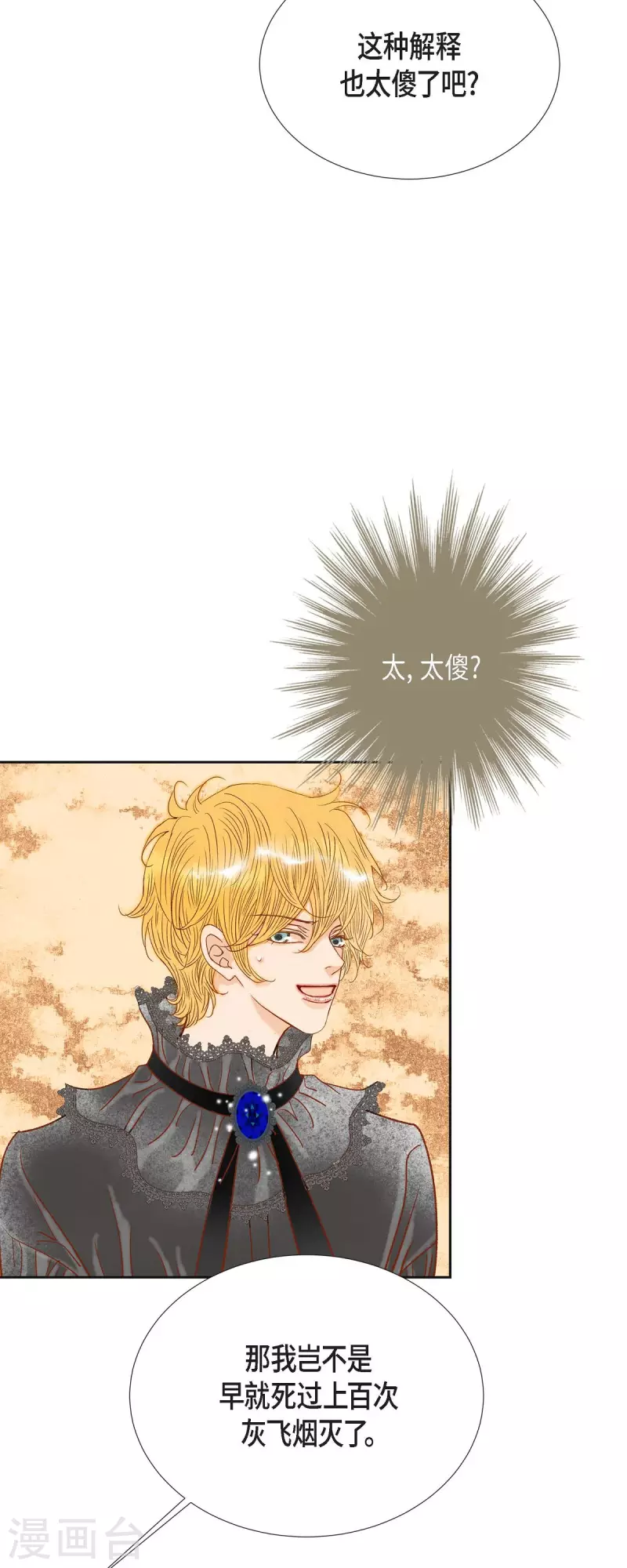 第23话 不怕玫瑰(1/2)-第23话