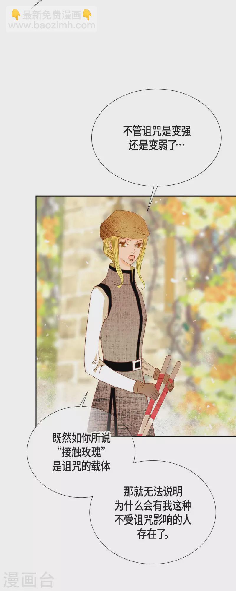 第23话 不怕玫瑰(1/2)-第23话