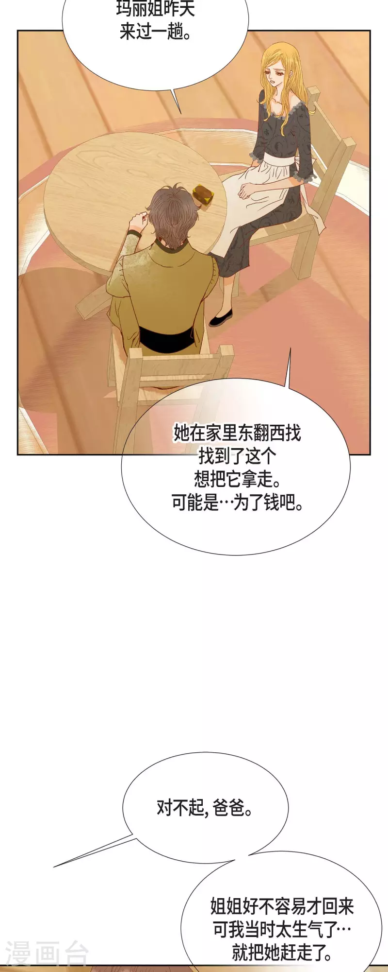 第23话 不怕玫瑰(1/2)-第23话