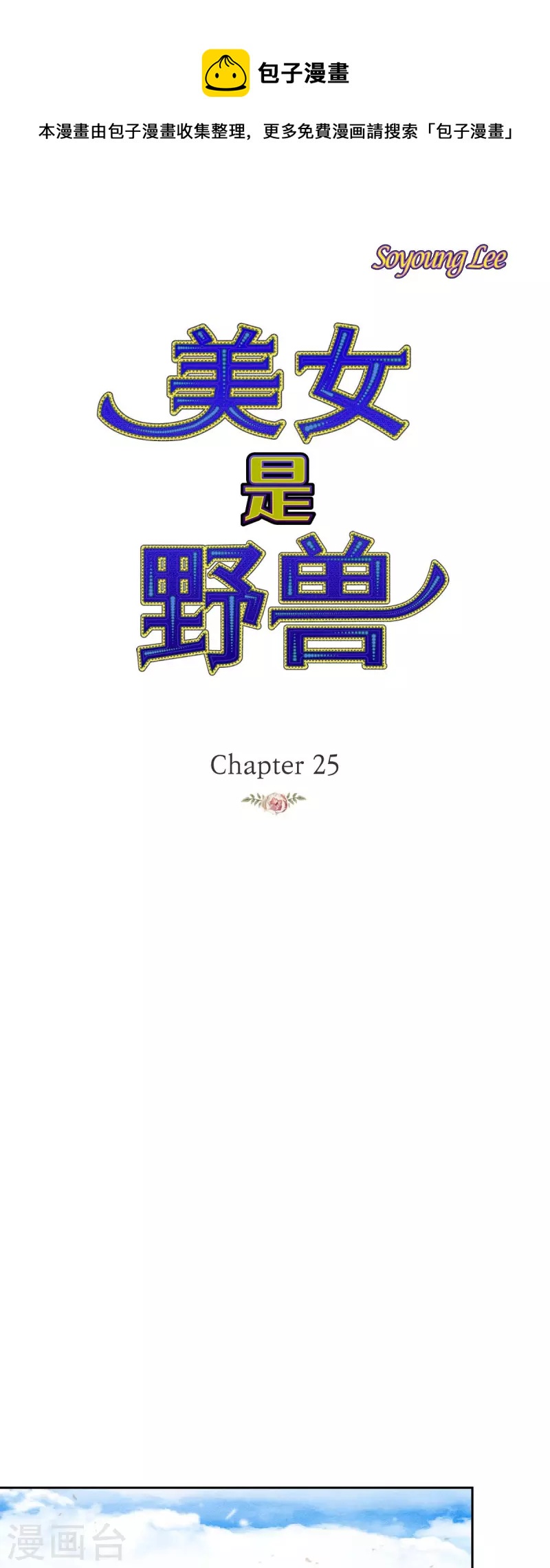 第25话 玫瑰的诅咒(1/2)-第25话