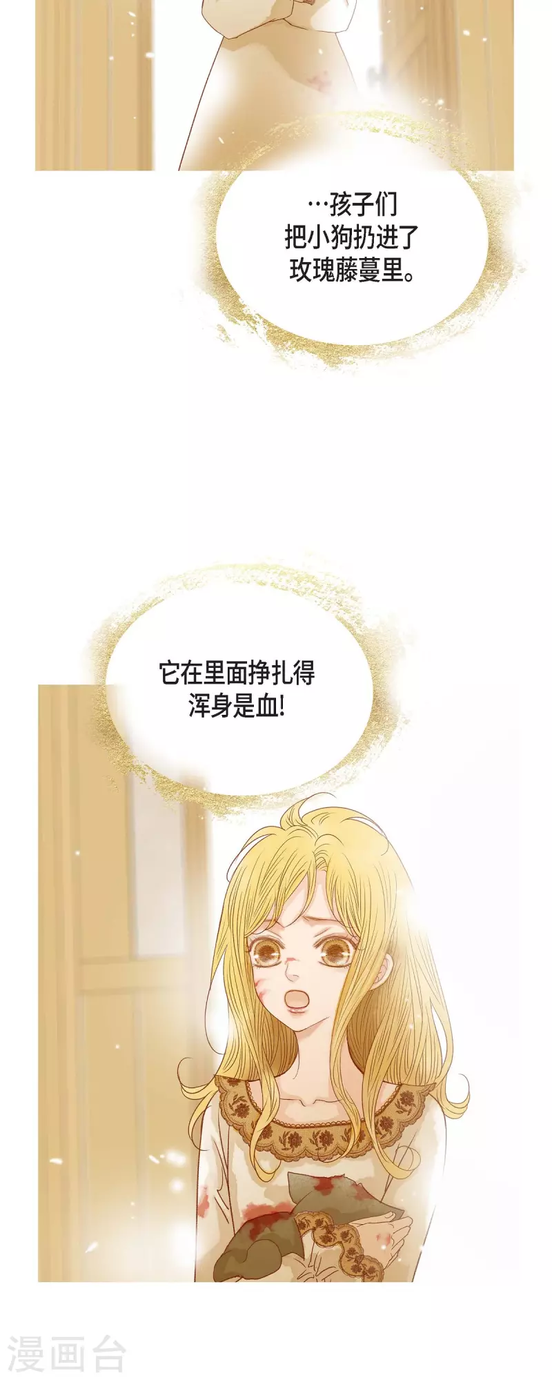 第25话 玫瑰的诅咒(1/2)-第25话