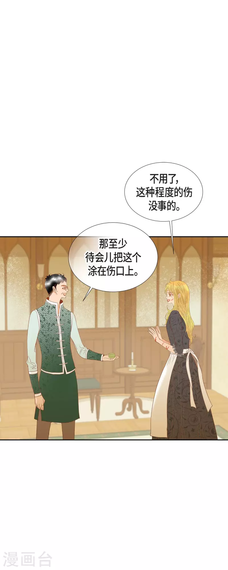 第25话 玫瑰的诅咒(1/2)-第25话