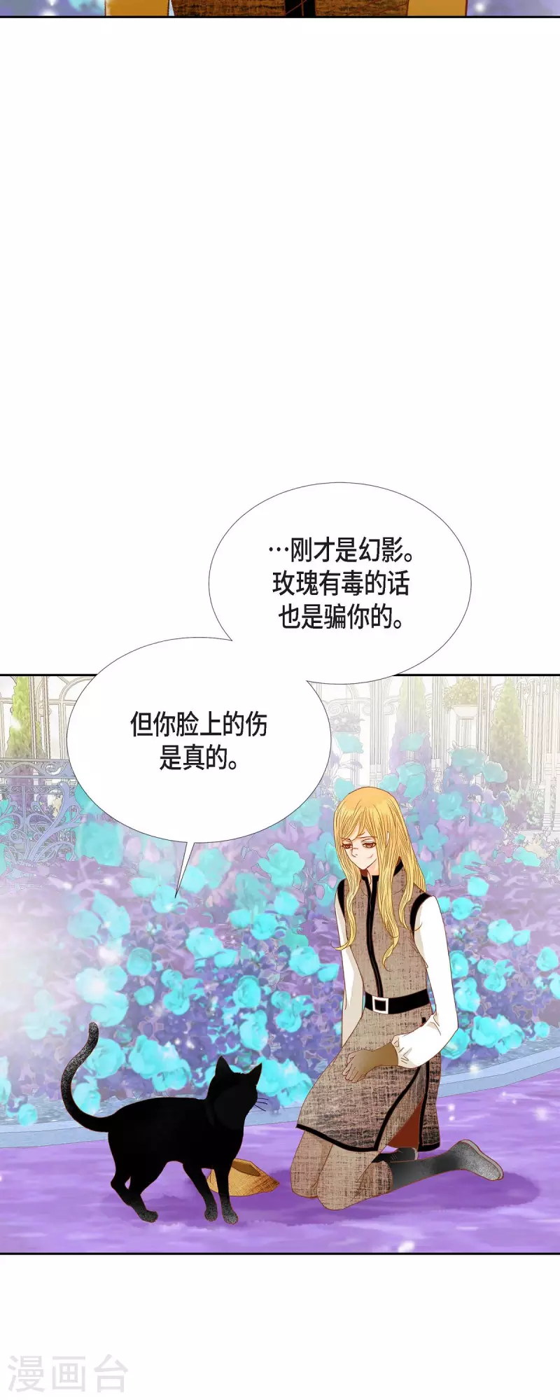 第25话 玫瑰的诅咒(1/2)-第25话