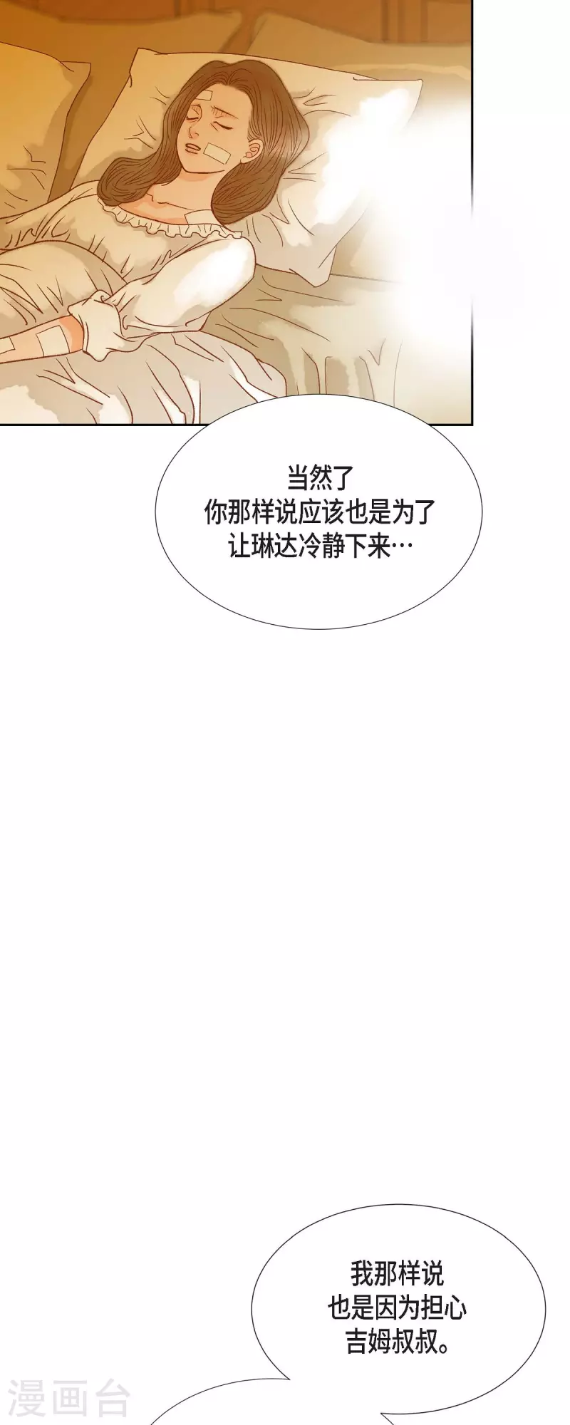 第25话 玫瑰的诅咒(1/2)-第25话