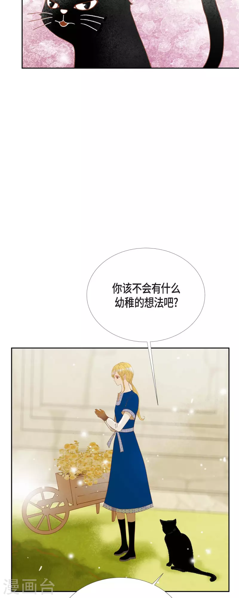 第27话 吸收玫瑰的魔力(1/2)-第27话