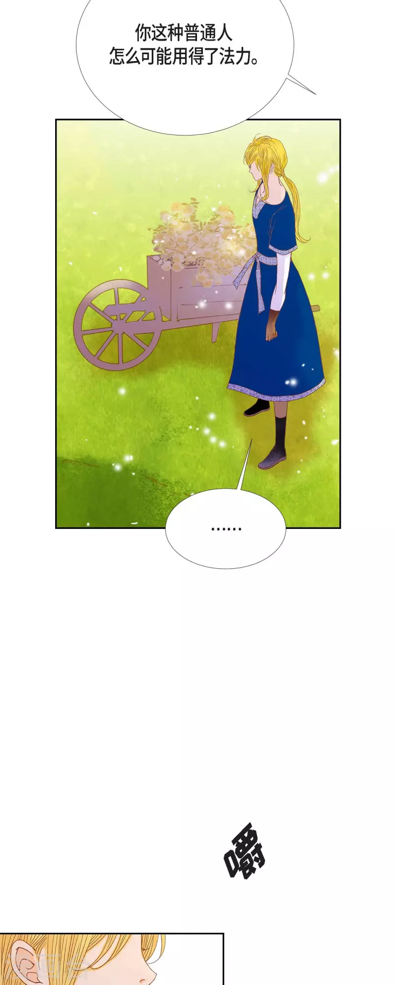 第27话 吸收玫瑰的魔力(1/2)-第27话