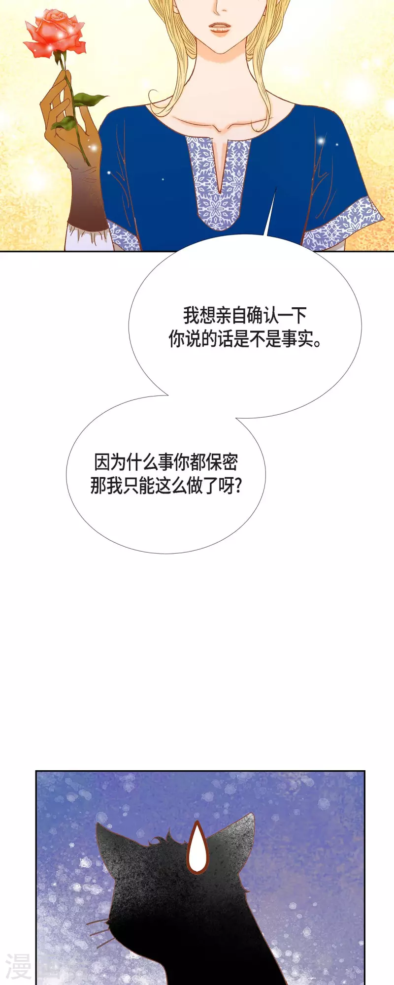 第27话 吸收玫瑰的魔力(1/2)-第27话