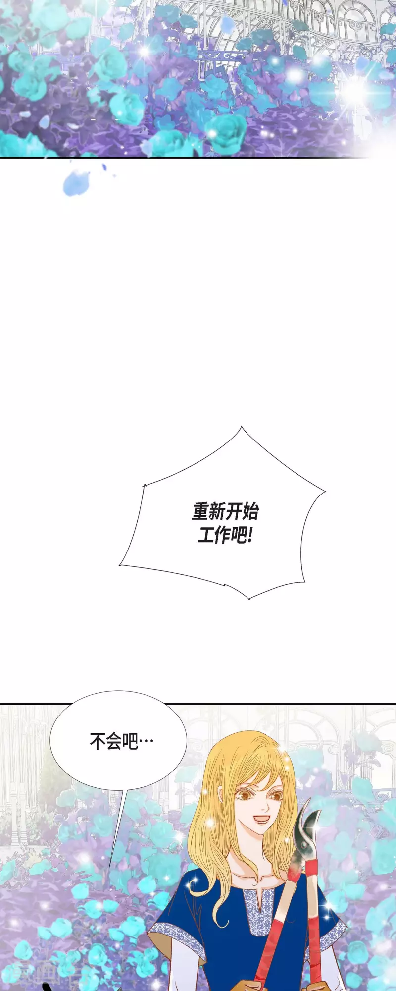 第27话 吸收玫瑰的魔力(1/2)-第27话