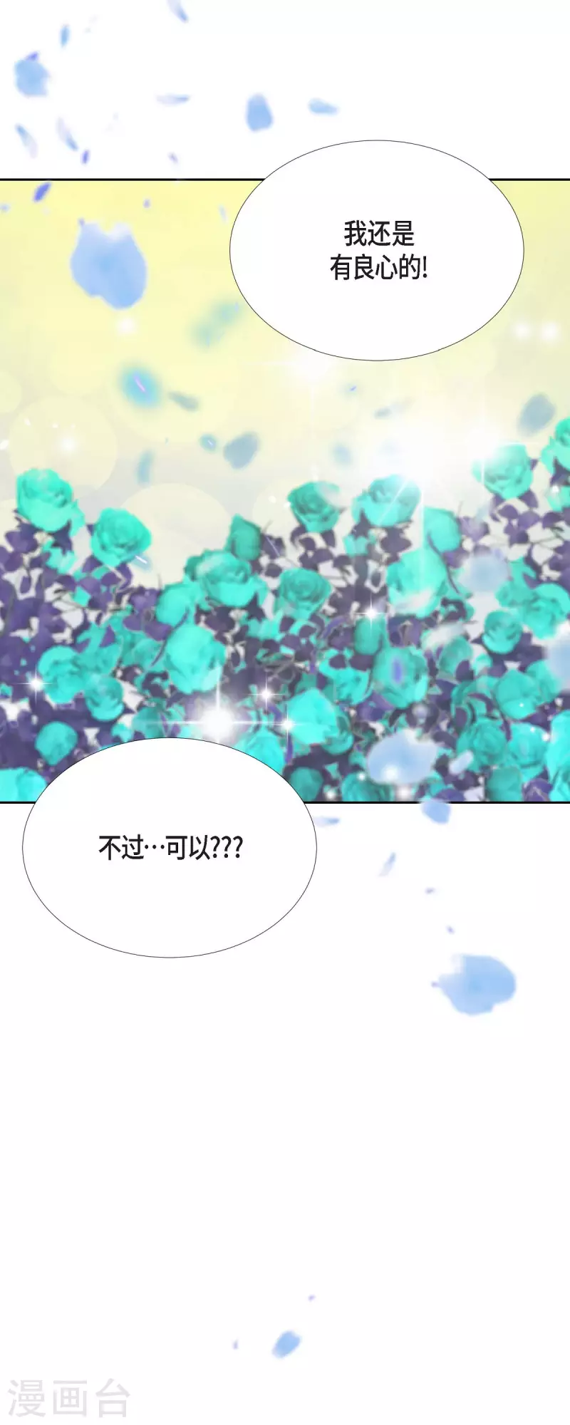 第27话 吸收玫瑰的魔力(1/2)-第27话