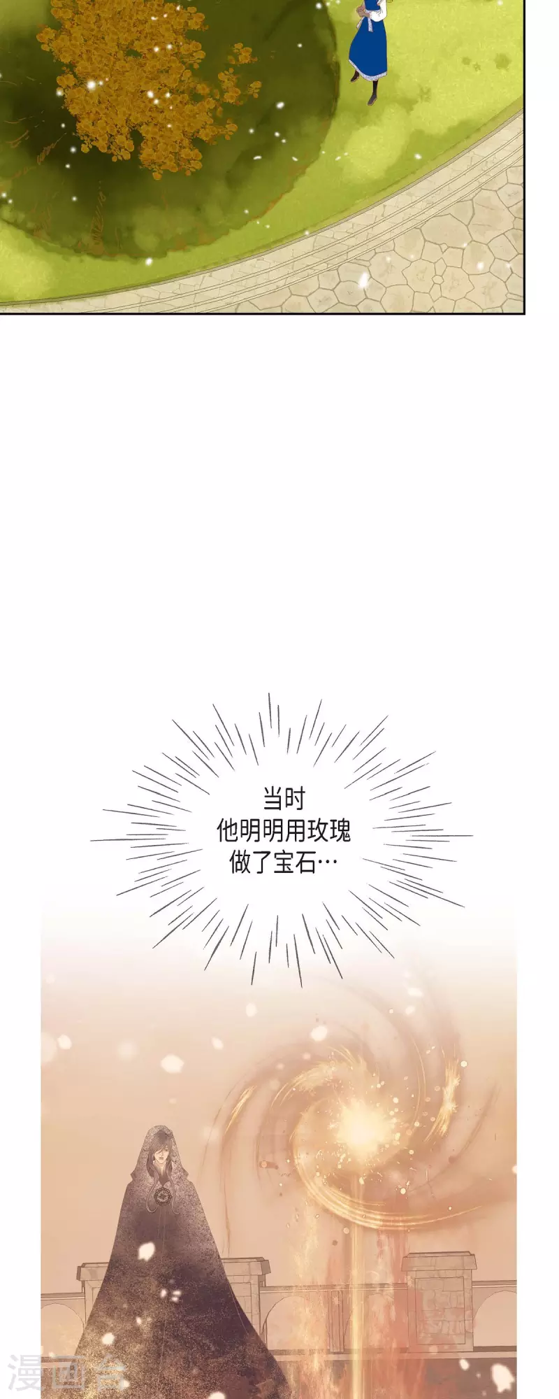 第27话 吸收玫瑰的魔力(1/2)-第27话