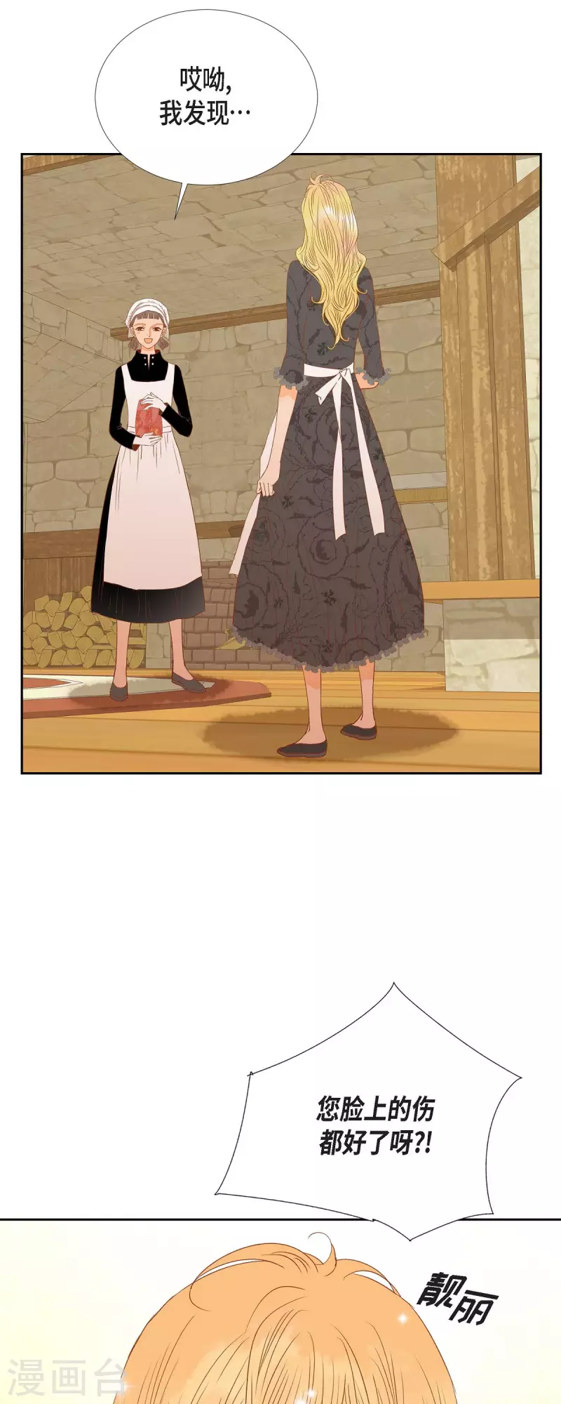 第27话 吸收玫瑰的魔力(1/2)-第27话