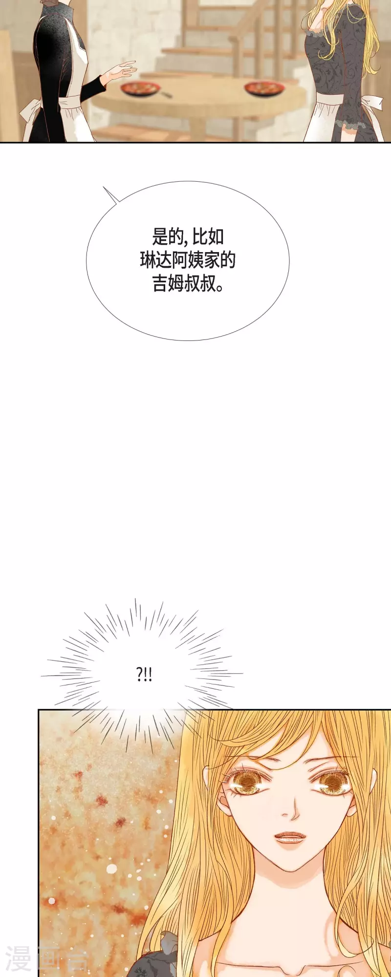 第27话 吸收玫瑰的魔力(1/2)-第27话