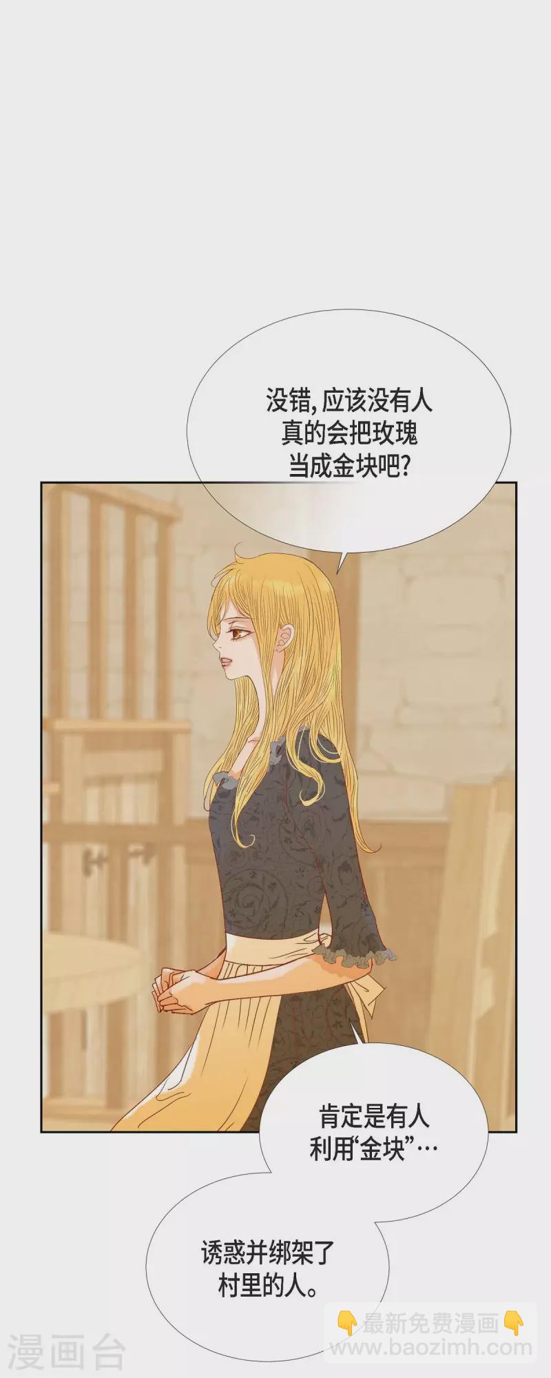 第27话 吸收玫瑰的魔力(1/2)-第27话