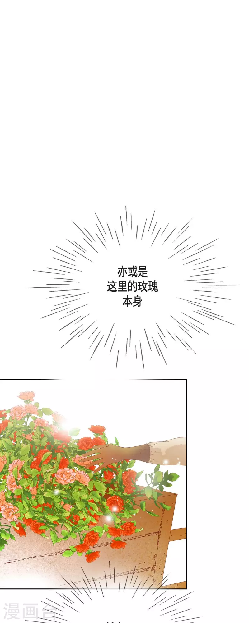 第27话 吸收玫瑰的魔力(1/2)-第27话